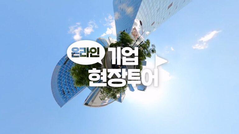 유망 관광벤처기업 우수 인재 유치 및 신입사원 채용을 위한 온라인 기업 홍보영상 촬영