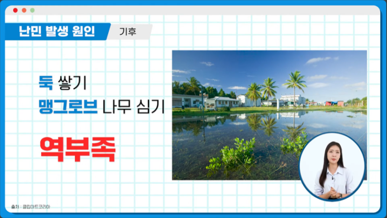 KOICA 한국국제협력단 세계시민교육 및 SDGs 인포그래픽 교육 영상 화면
