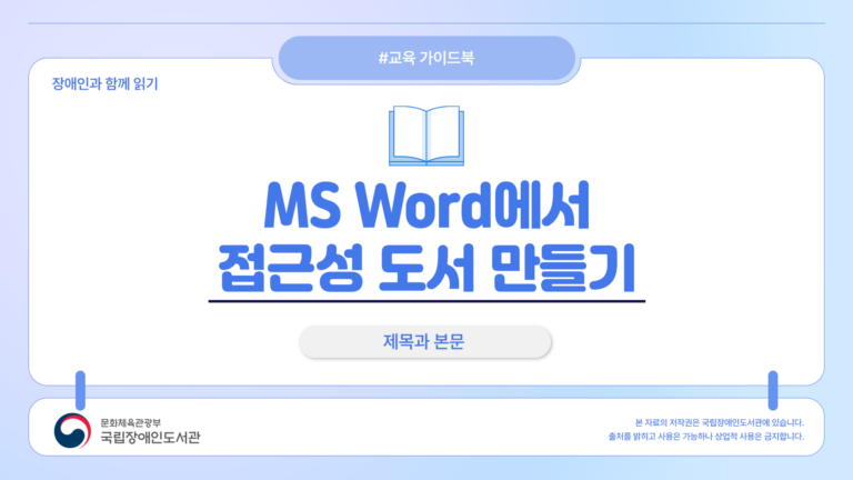 국립장애인도서관 배리어프리 안내 가이드 영상 및 모션그래픽 편집 화면