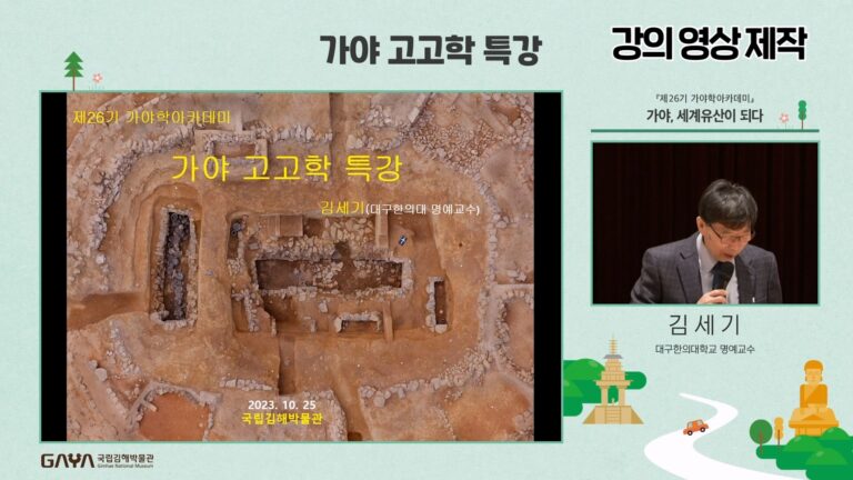 국립김해박물관 가야학아카데미 역사 인문학 강의 영상 촬영 및 PPT 화면 합성 편집